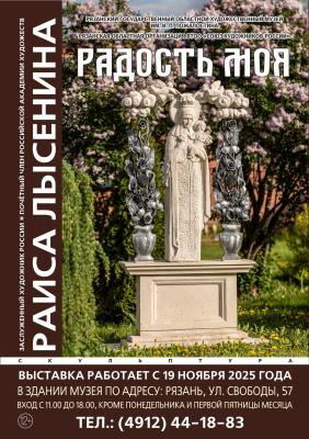 Рязанцев приглашают на выставку скульптура Раисы Лысениной «Радость моя»